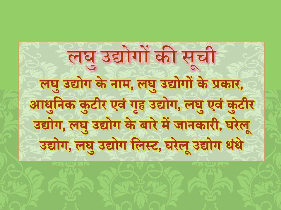 %e0%a4%b2%e0%a4%98%e0%a5%81-%e0%a4%89%e0%a4%a6%e0%a5%8d%e0%a4%af%e0%a5%8b%e0%a4%97-%e0%a4%b8%e0%a5%82%e0%a4%9a%e0%a5%80-%e0%a4%b2%e0%a4%98%e0%a5%81-%e0%a4%89%e0%a4%a6%e0%a5%8d%e0%a4%af%e0%a5%8b